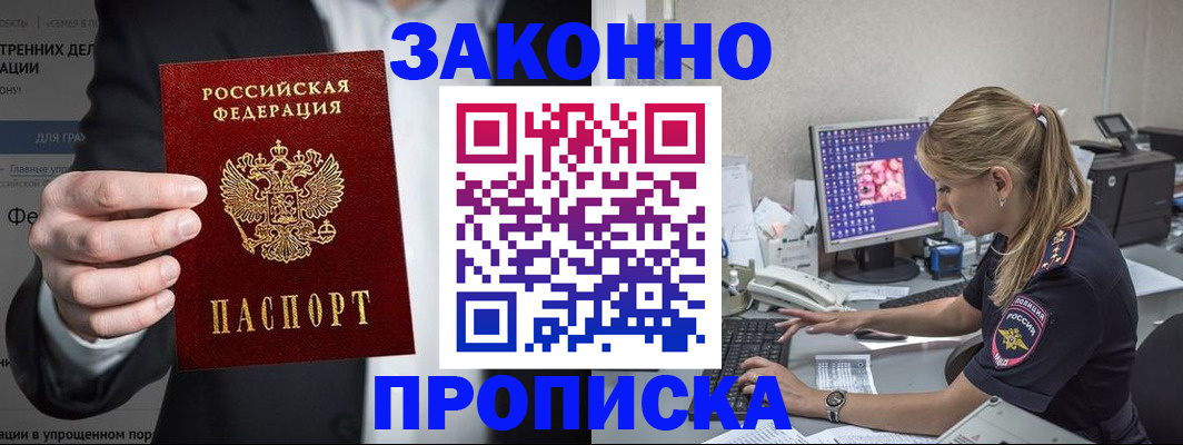 купить прописку в Заинске