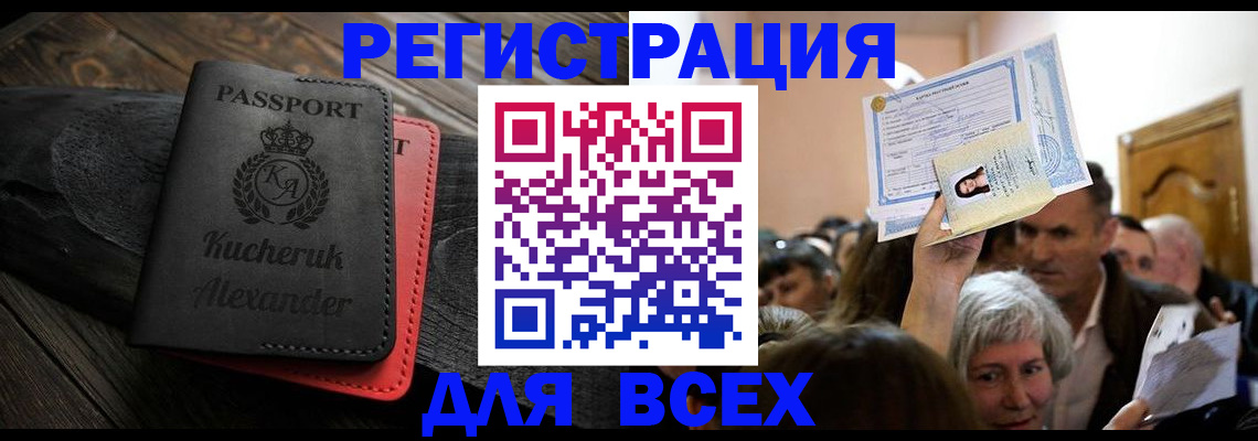 прописка для школы в Заинске