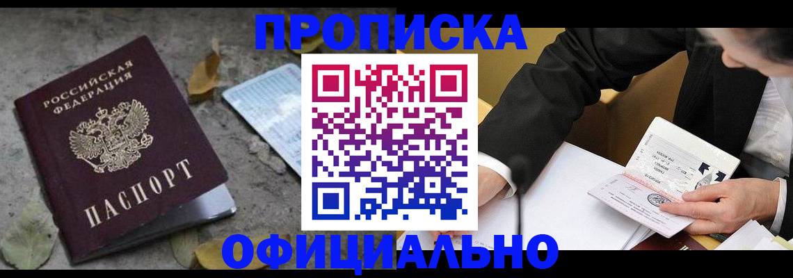 временная регистрация для всех в Заинске