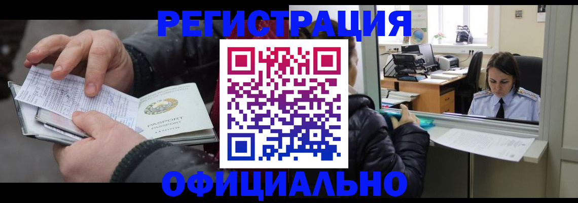 временная регистрация поиск в Заинске