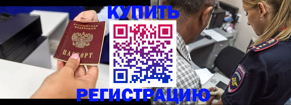 купить прописку в Заинске