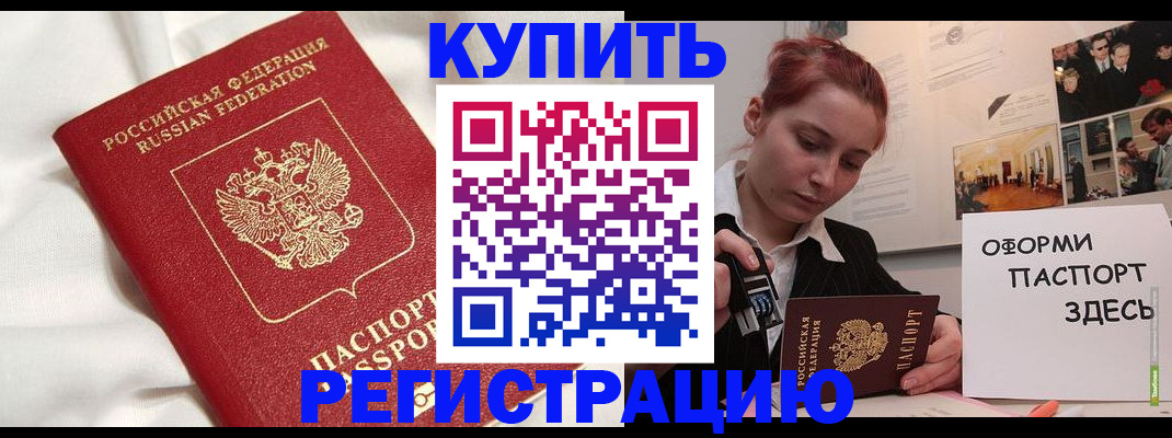 прописка паспорт в Заинске