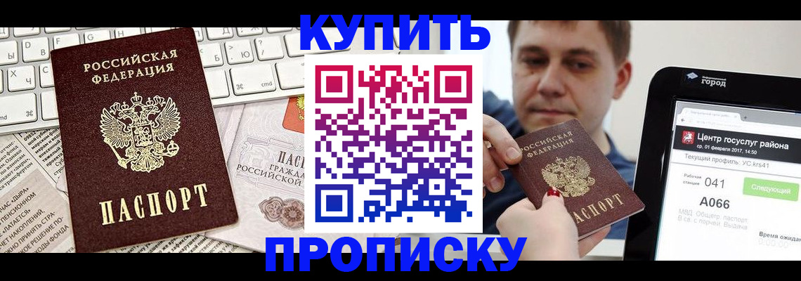 прописка штамп в Заинске