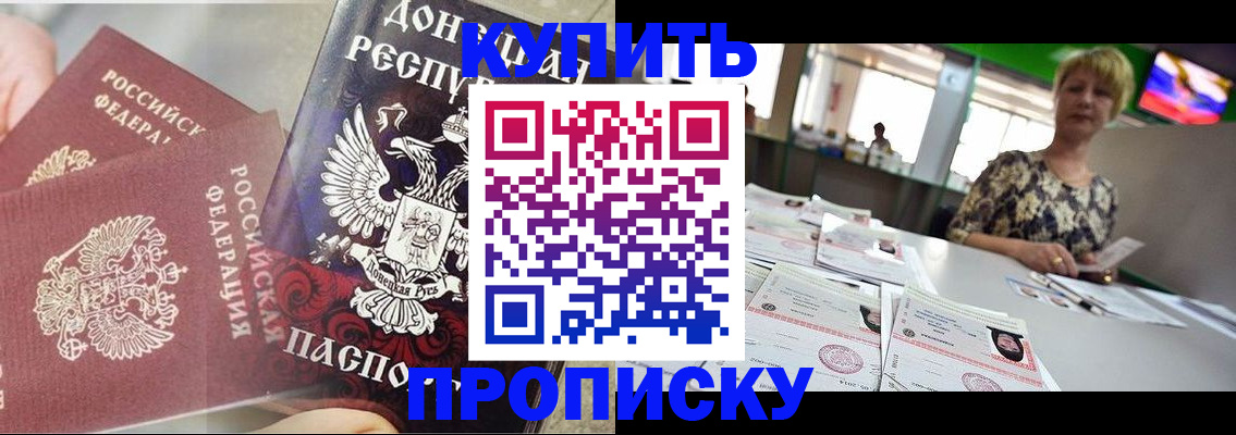 прописка штамп в Заинске