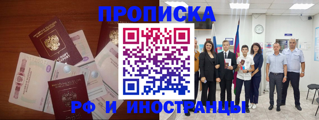 временная регистрация для школы в Заинске